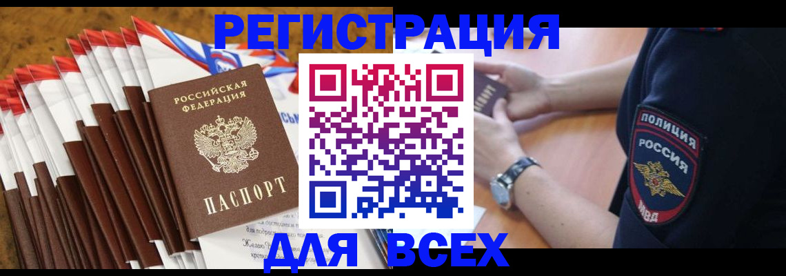 прописка ребенка в Московской области